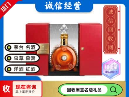 运城回收洋酒