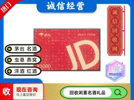 运城回收京东卡